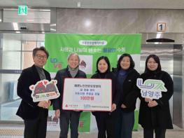 에덴노인전문요양센터, 설 명절을 맞아 남양주시 수동면에 이웃사랑 후원금 전달 기사 이미지