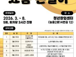 남양주시, 창업관심 청년 위한 ‘N잡특강 : 요즘 돈벌이’3월부터 운영 기사 이미지