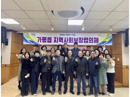 가평읍 지사협, 올해 첫 정기회의 개최해 사업 논의 기사 이미지