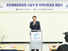 구리시, 2025년 성인문해교육 수료식·학력 인정 졸업식 개최 기사 이미지