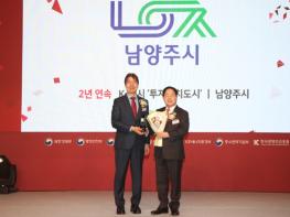 남양주시, ‘2026 K-브랜드 어워즈’투자유치도시 부문 수상 기사 이미지