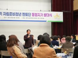 남양주시, 제2기 자립준비청년 멘토단 ‘동행지기’ 발대식 개최 기사 이미지