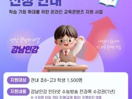 남양주시, ‘강남인강’1,500명 지원…교육격차 해소 앞장 기사 이미지