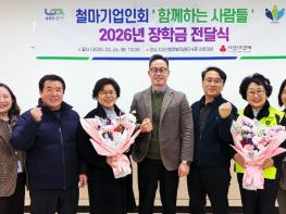 남양주시 철마기업인회 ‘함께하는 사람들’, 대학 입학생 위한 장학금 200만 원 후원 기사 이미지