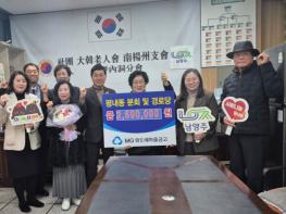 남양주시 화도새마을금고, 평내동 경로당 활성화 위한 후원금 260만 원 기탁  기사 이미지