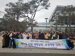 구리시새마을회, 『2026년 새마을 임원 생명살림, 공경 역량강화 교육』 실시 기사 이미지