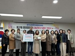 구리시 동구동 통장협의회, 사랑의 열매 나눔리더스클럽 가입 기사 이미지
