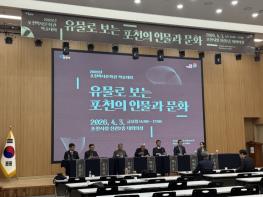 포천시, '유물로 보는 포천의 인물과 문화' 학술대회 성황리 개최 기사 이미지