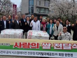 남양주시복지재단, 디지털국제공조(주) 문한경 회장, 관내 장애인 위한 쌀 300포 전달  기사 이미지