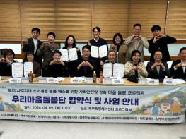 남양주시 북부희망케어센터, 관내 복지 사각지대 해소 위해‘우리마을돌봄단’과 업무협약 체결 기사 이미지