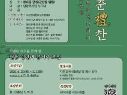 남양주시, 2026년 성년의 날 기념 ‘전통 성년례’ 참여 청년 모집 기사 이미지