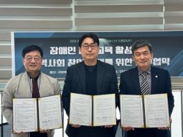 남양주시북부장애인복지관, ‘장애인 평생교육 활성화를 위한 업무협약’ 체결…장애인 전문기술 교육 기반 마련 기사 이미지