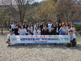 남양주시, 청년봉사단 ‘위브(Weave)’ 워크숍 성료 기사 이미지