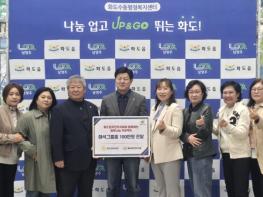 남양주시 화도읍주민자치회·화도로타리클럽, 마석그룹홈에 후원금 전달 기사 이미지