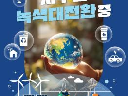 가평군, '탄소중립 실천으로 지구에 휴식을' 기사 이미지