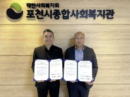 포천시종합사회복지관-경기북부노인보호전문기관, 노인 인권 보호와 학대 예방을 위한 업무협약 체결 기사 이미지