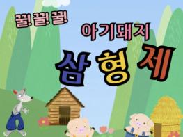 포천시립극단, 찾아가는 도서 공연 '도도와 함께하는 동화여행' 시즌2 추진 기사 이미지