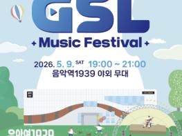 화사한 봄의 선율… '가평 G-SL' 5월 콘서트 개최 기사 이미지