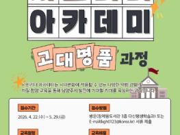 지역 리더 양성 나선다…남양주시, ‘시민리더 아카데미’ 수강생 모집  기사 이미지