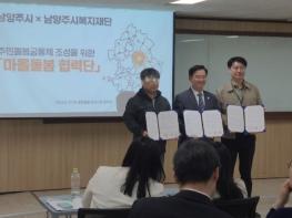 남양주시, 경기도 ‘G-Care+’ 공모 선정…‘마을돌봄 협력단’ 본격 추진 기사 이미지