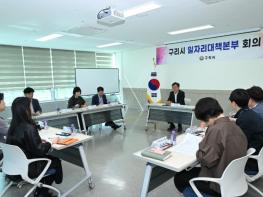 구리시, 2026년 제1회 일자리대책본부 회의 개최 기사 이미지
