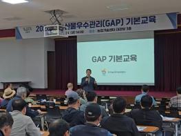 남양주시, 농산물우수관리(GAP) 인증 기본교육 실시  기사 이미지