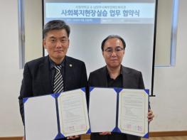 남양주시북부장애인복지관–서정대학교, 복지인재 양성 위한 산학협력 체결 기사 이미지
