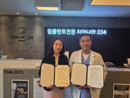 남양주시 동부희망케어센터, 치아나라234 치과의원과 업무협약 체결 기사 이미지