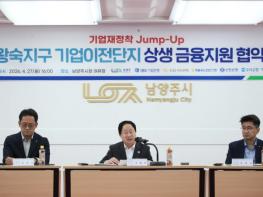 “기업 이전 부담 줄인다”… 남양주시, ‘왕숙신도시 점프업(Jump-up) 상생금융’ 협약 체결 기사 이미지