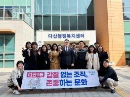 남양주시 다산행정복지센터, 청렴리더 캠페인 ‘갑질 없는 조직, 존중하는 문화’ 전개 기사 이미지