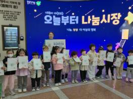 “나눔의 가치 배워요”…남양주시복지재단, 3·4월 어린이 나눔교육 성공적 마무리 기사 이미지