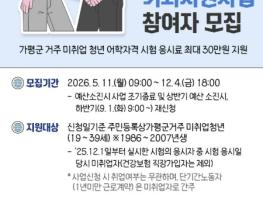 가평군, 미취업 청년 자격시험 응시료 지원 기사 이미지
