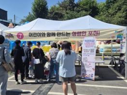 포천시, 어린이날 맞아 시민참여형 청렴부스 운영 기사 이미지