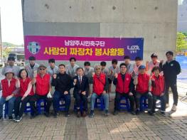 남양주시민축구단, ‘행복한 짜장차’ 봉사활동으로 따뜻한 나눔 실천 기사 이미지