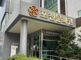 포천시, '케이(K)-뮤지엄 지역 순회전시 및 투어 지원사업' 공모 선정 기사 이미지