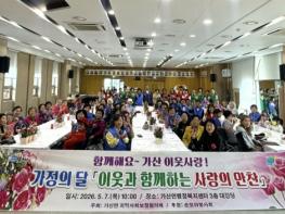 포천시 가산면 지역사회보장협의체, 가정의 달 맞아 '사랑의 만찬' 개최 기사 이미지