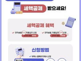 포천시, 지방세 전자송달·자동이체 신청 독려 기사 이미지