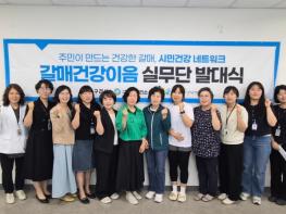 구리시 갈매건강생활지원센터, 주민 주도형 건강 증진 ‘갈매건강이음 실무단’ 운영 기사 이미지