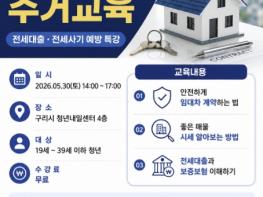 구리시 청년내일센터, '청년 영앤리치 주거 교육' 참여자 모집 기사 이미지