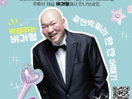 포천시 홍보대사 박효준, 포천아트밸리·포천막걸리 알린다 기사 이미지