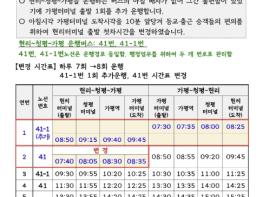 가평군, 현리~청평~가평읍 버스 운행 개선 기사 이미지