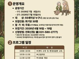 가평군 '숲의 약속', 숲속캠프 참가자 모집 기사 이미지