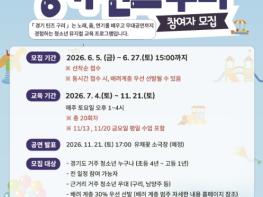 구리문화재단, 2026 청소년 창작 뮤지컬 '경기 틴즈 구리' 참여자 모집 기사 이미지
