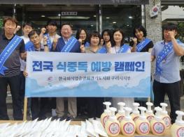 구리시, 여름철 식중독 예방 홍보 활동 실시 기사 이미지