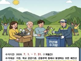가평군, '재활용 사각지대' 폐전선류 집중수거 기사 이미지