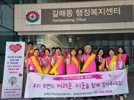 구리시 갈매동지역사회보장협의체, 복지 사각지대 발굴 및 자살 예방 홍보 활동 펼쳐 기사 이미지