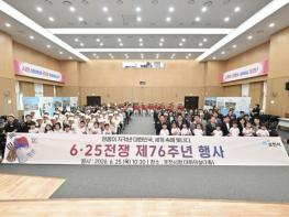 포천시 6·25전쟁 제76주년 기념행사 개최 기사 이미지