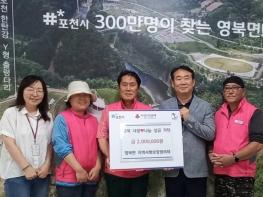 포천시 영북면지역사회보장협의체, '바자회 수익금 200만 원 취약계층에 기탁 기사 이미지