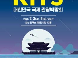 ‘어떤 여행을 꿈꾸든, 정답은 남양주!’… 남양주시, ‘제11회 대한민국 국제 관광박람회’ 참가 기사 이미지