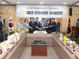 제6대 포천시의회, 의정활동 마무리하는 의사종료연 열어 기사 이미지